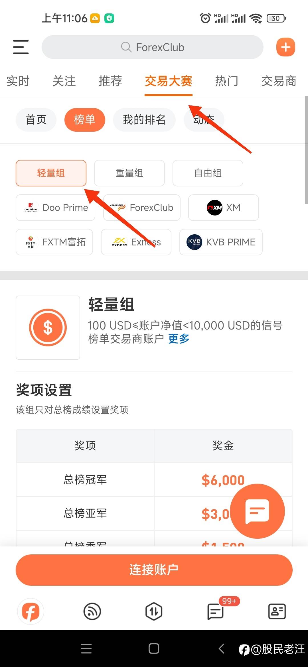 交易大赛动态排名第四名