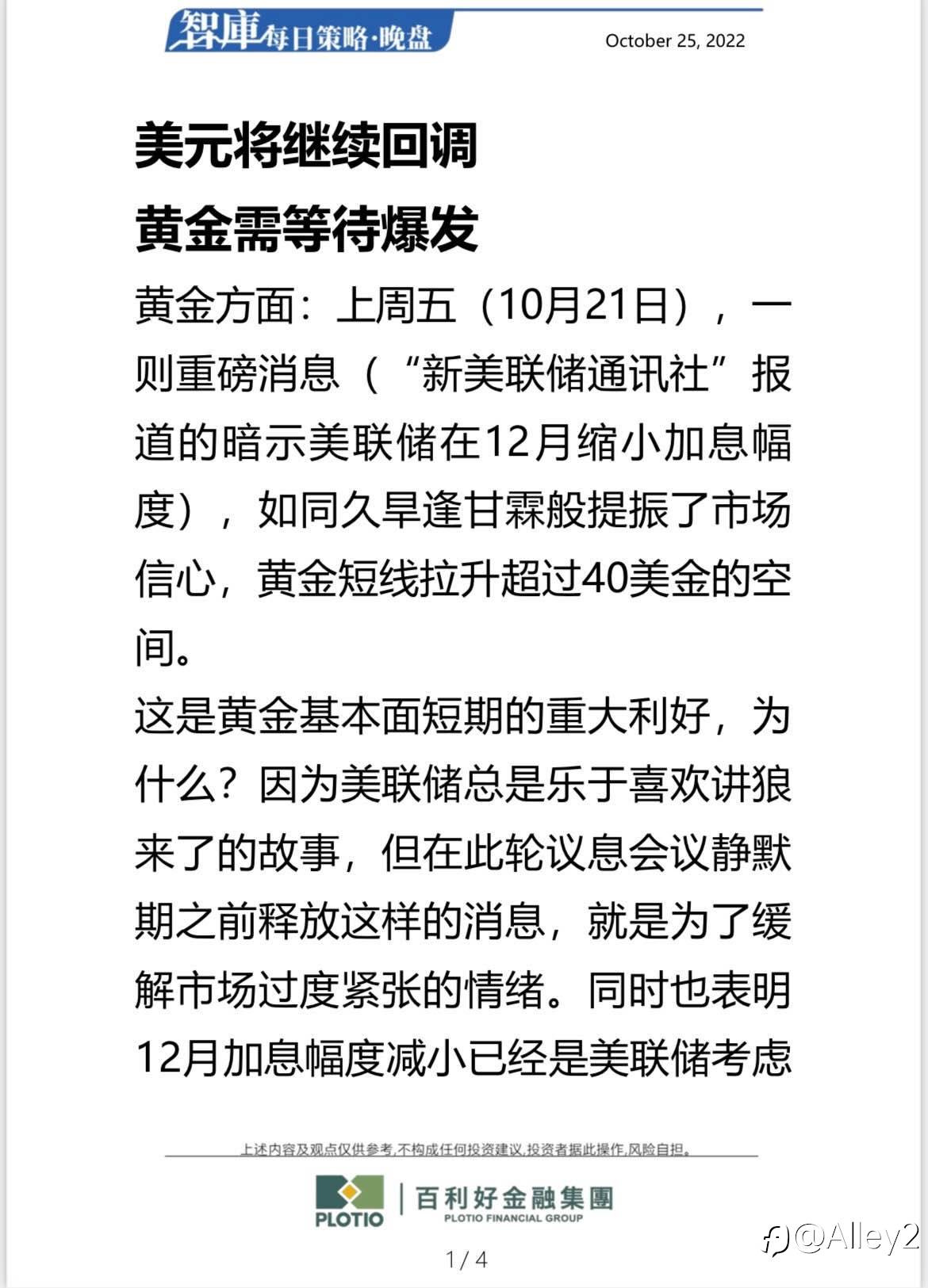 百利好10.25每日晚盘