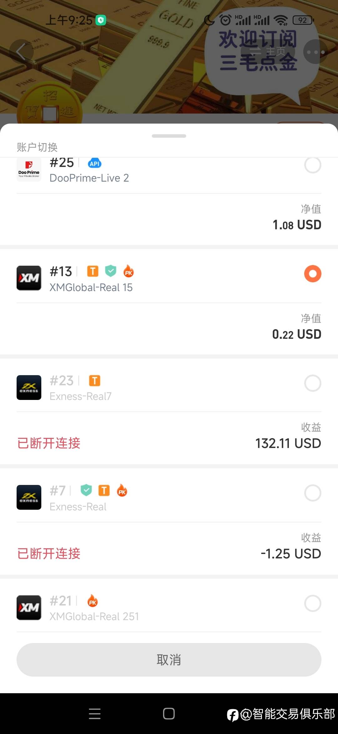截屏记录三毛账户