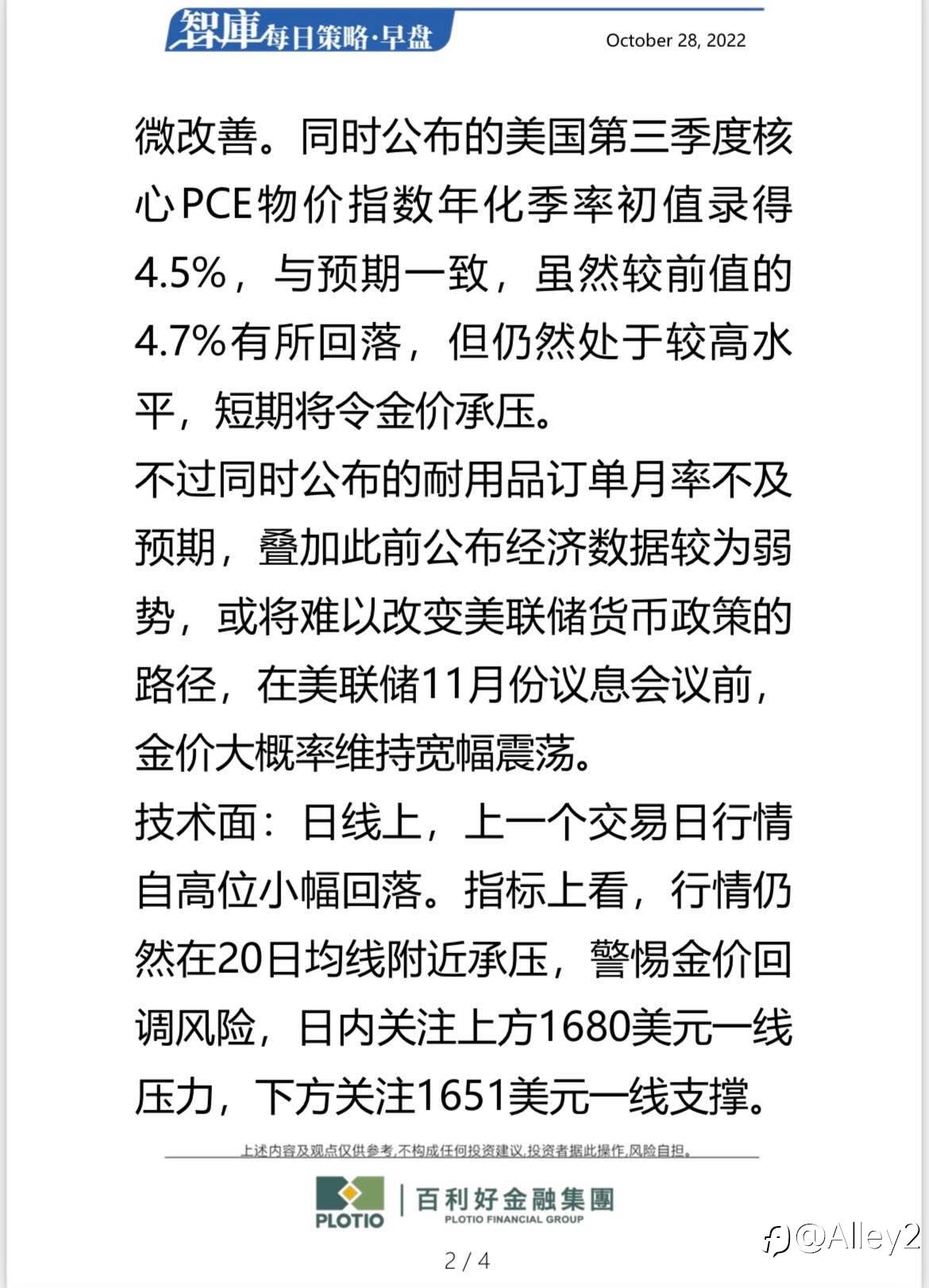百利好10.28每日早盘