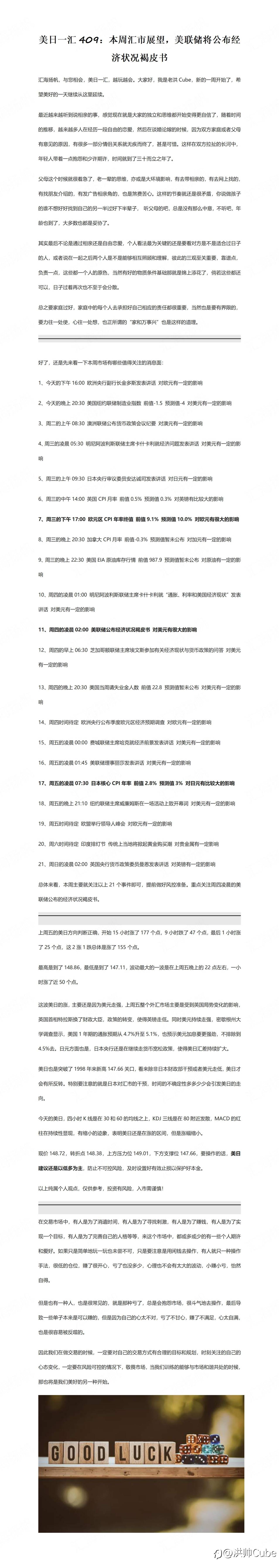 美日一汇409：本周汇市展望，美联储将公布经济状况褐皮书