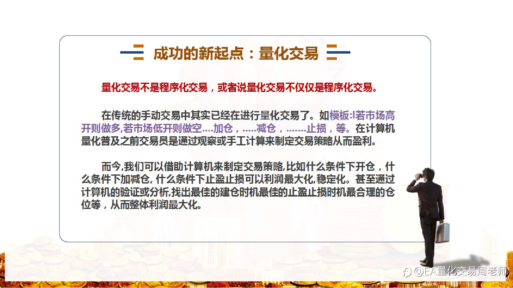 量化交易为什么能实现稳定盈利？