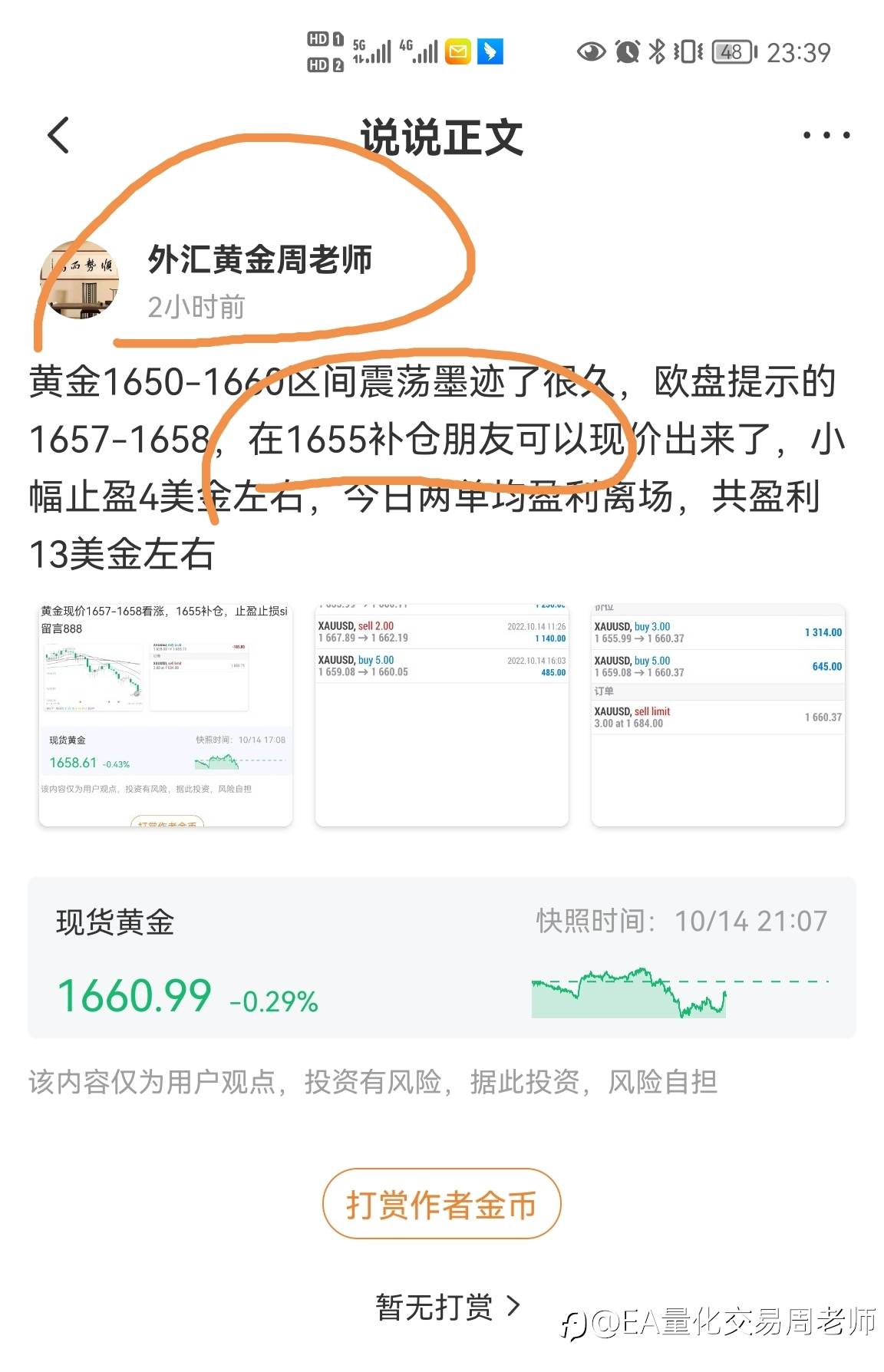 多单已出，获利4美金左右，文章没有及时发，跟策略的朋友及时si信