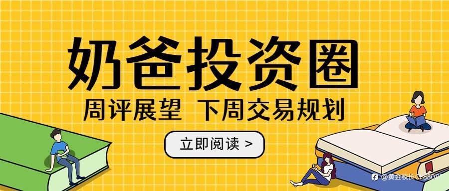 周评:黄金疑似酝酿“W底”,下周GDP数据潮来袭!