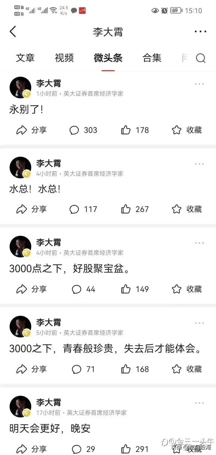 李大霄的梗在这里