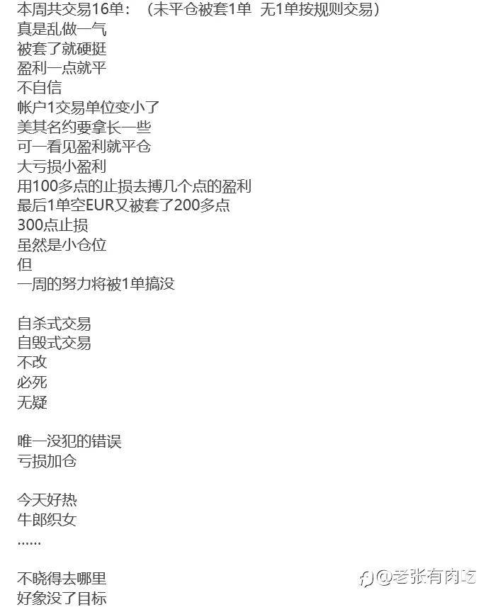 交易者众生相——紫蛇（2）