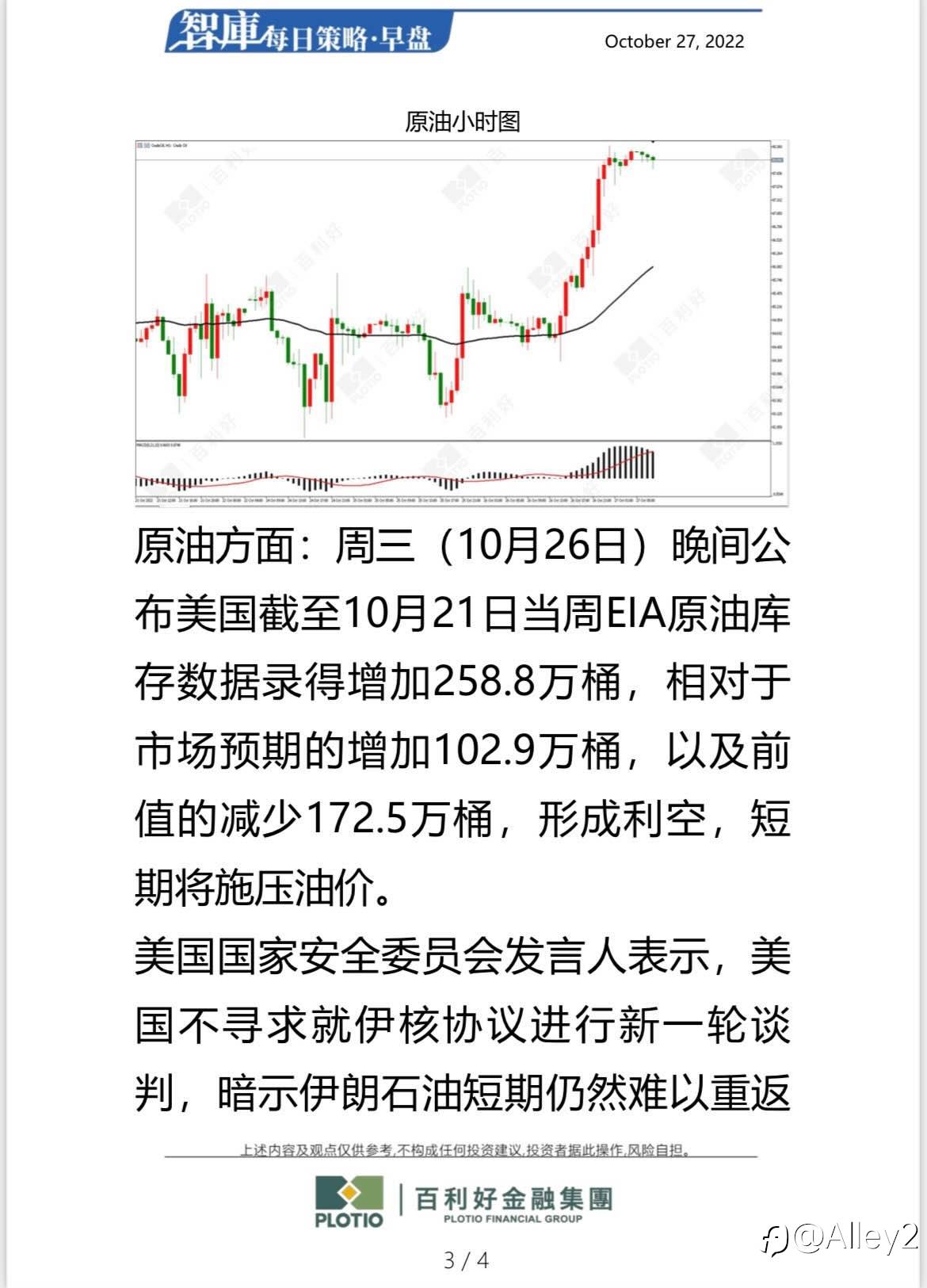 百利好10.27每日早盘