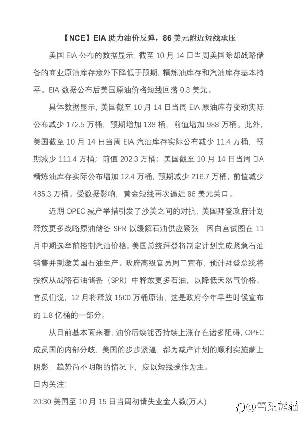 【NCE】2022.1020评论：EIA助力油价反弹，86美元附近短线承压