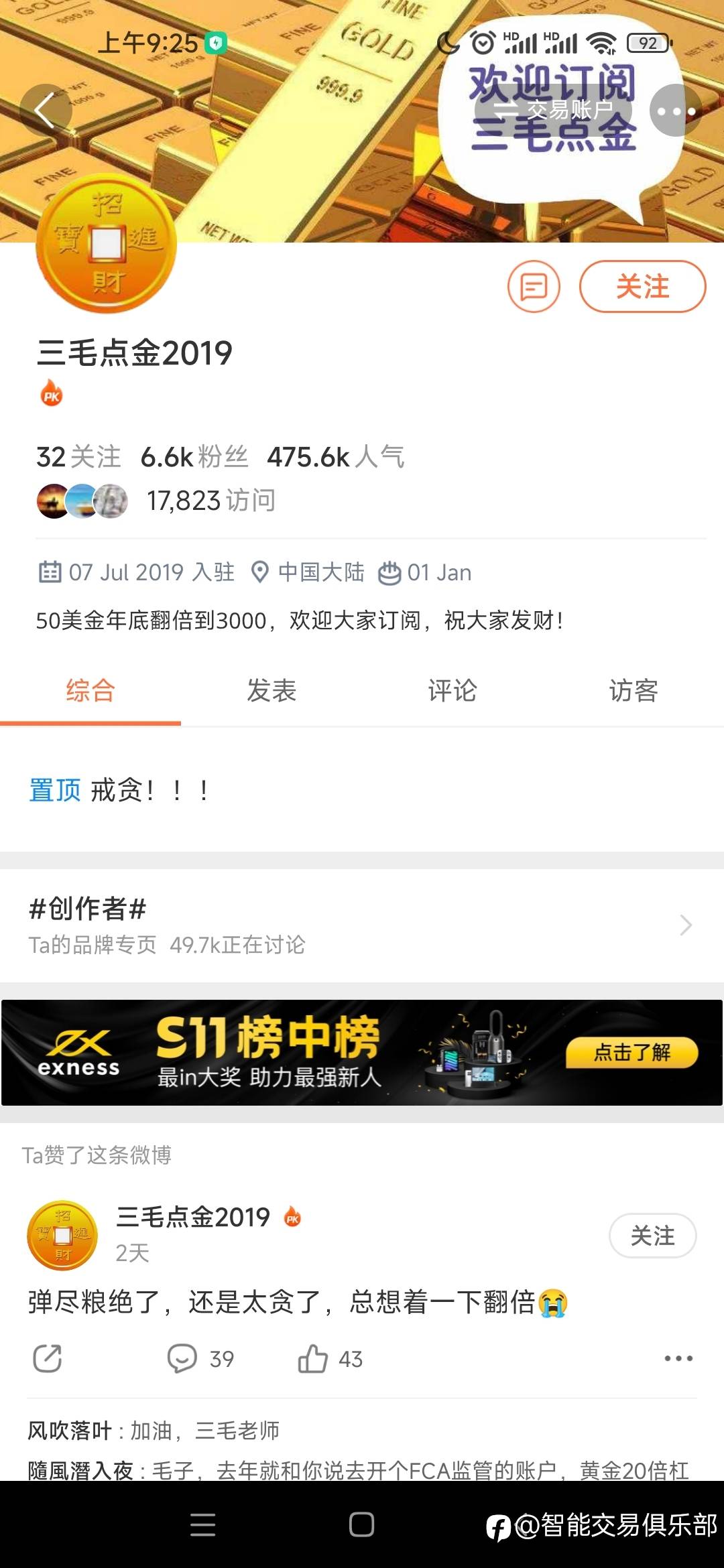 截屏记录三毛账户