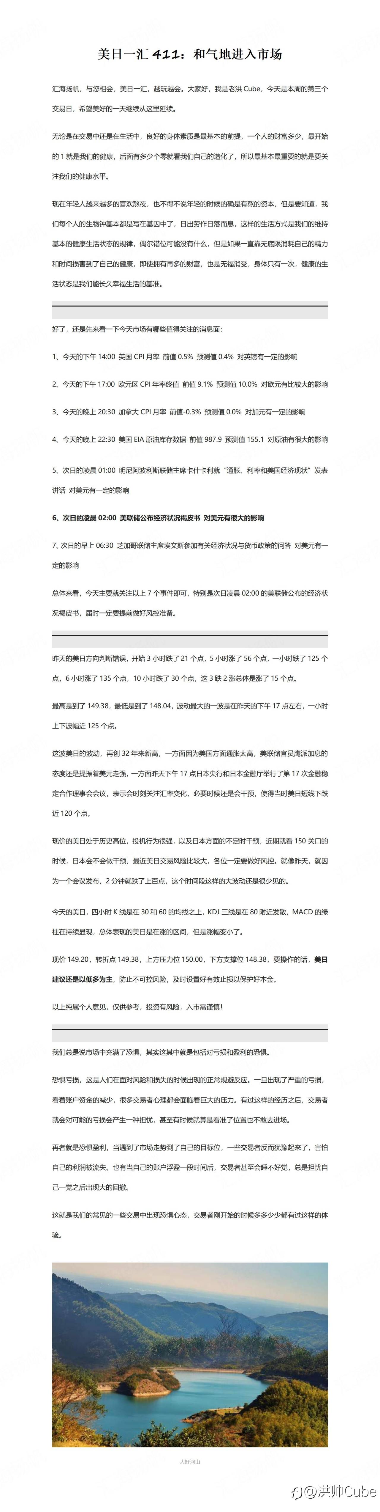 美日一汇411：和气地进入市场