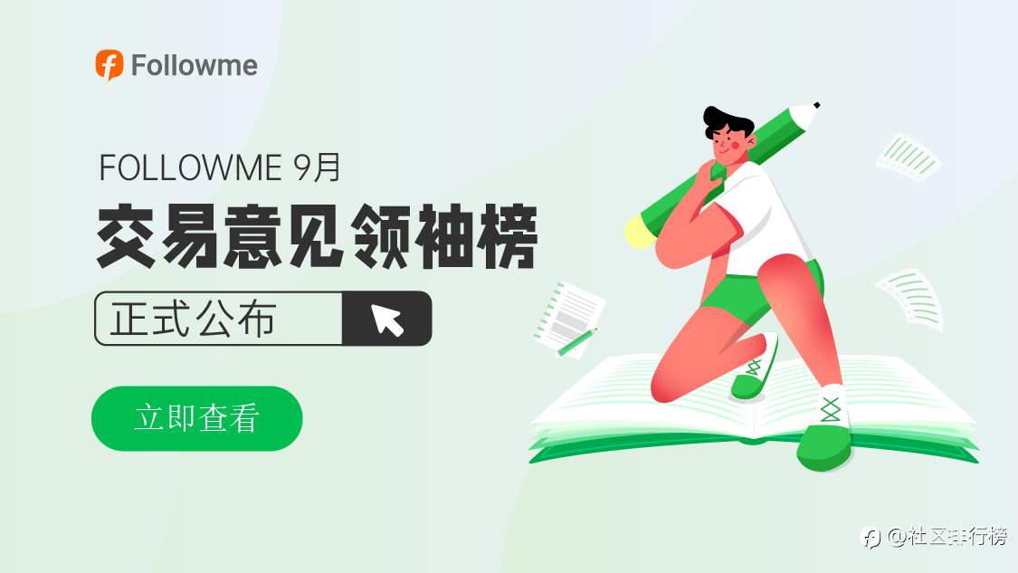 9月硬核创作者榜单出炉!