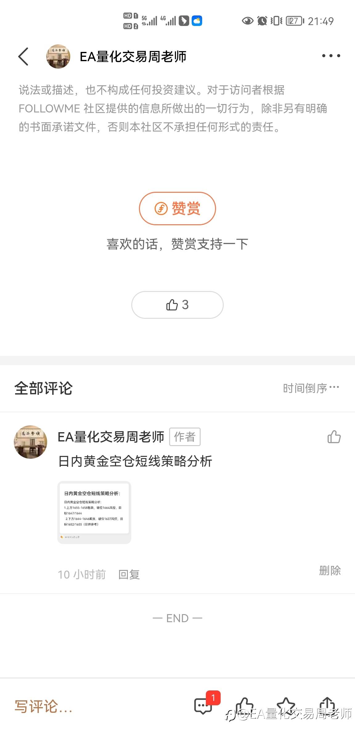 目前1654，黄金1644-1646多单止盈8-10美金离场！