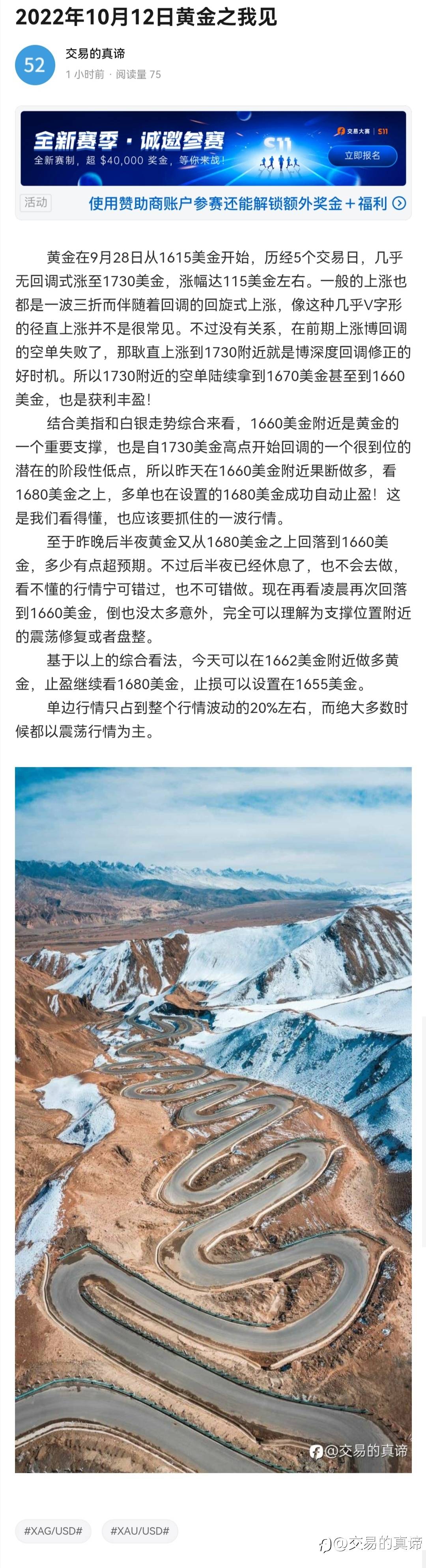 1662的黄金多单带保本损坚定持有！