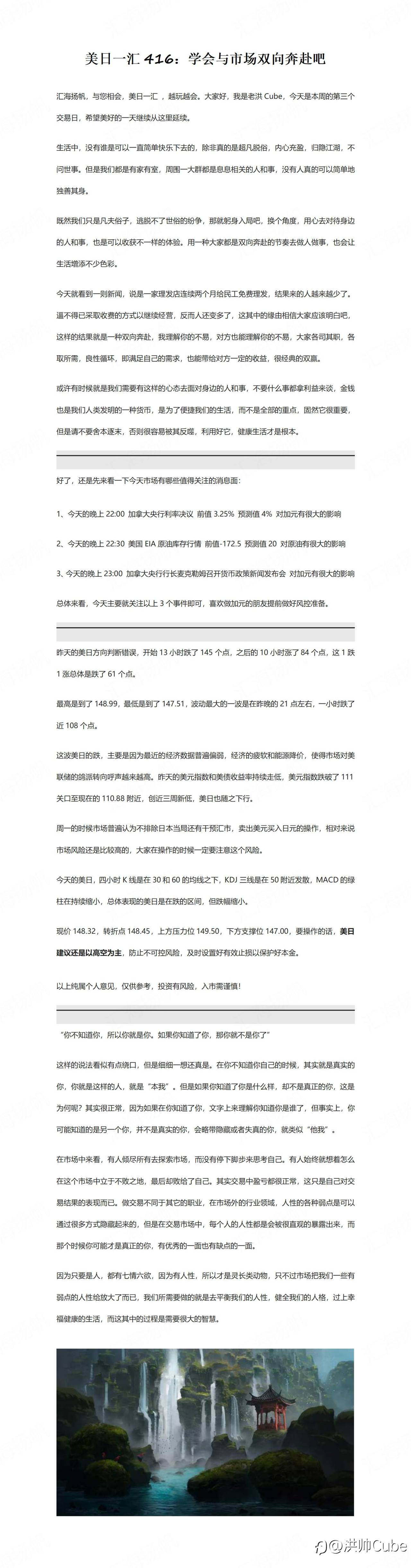 美日一汇416：学会与市场双向奔赴吧