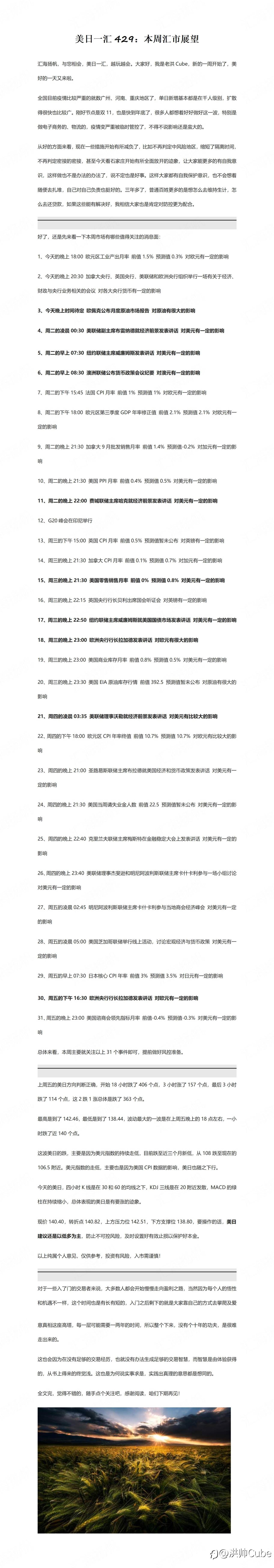 美日一汇429：本周汇市展望