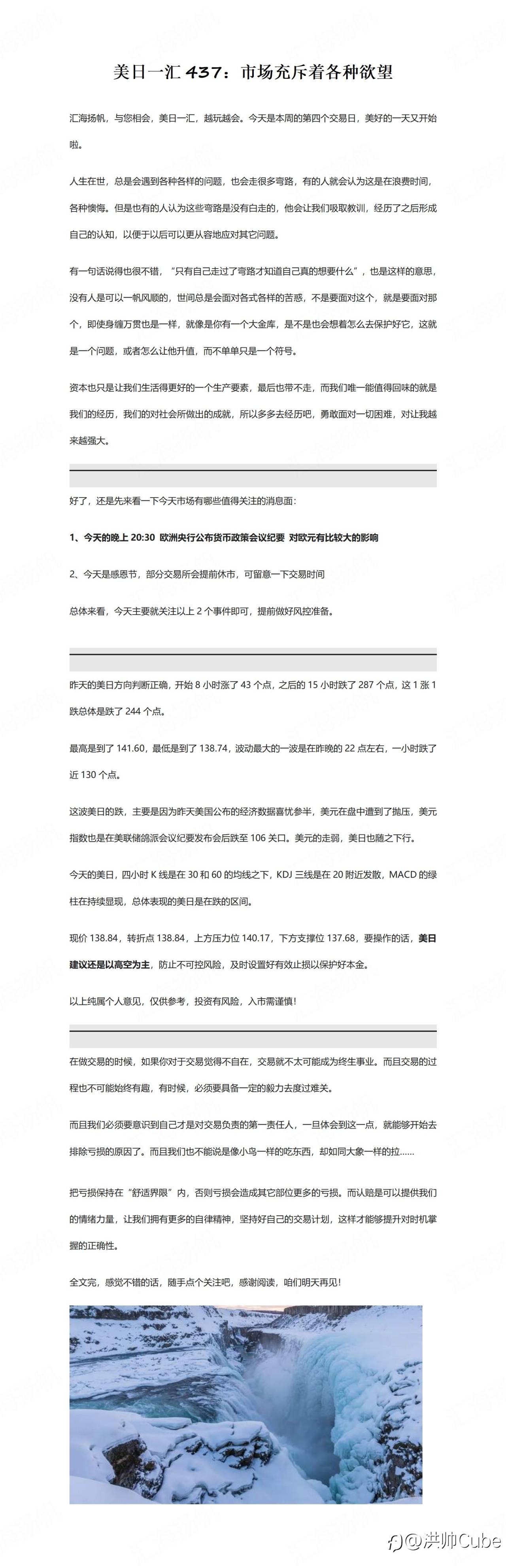 美日一汇437：市场充斥着各种欲望