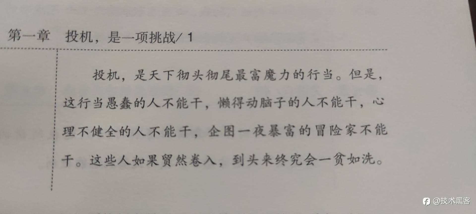 克制不了人性的弱点，就将陷入无休止的亏损！