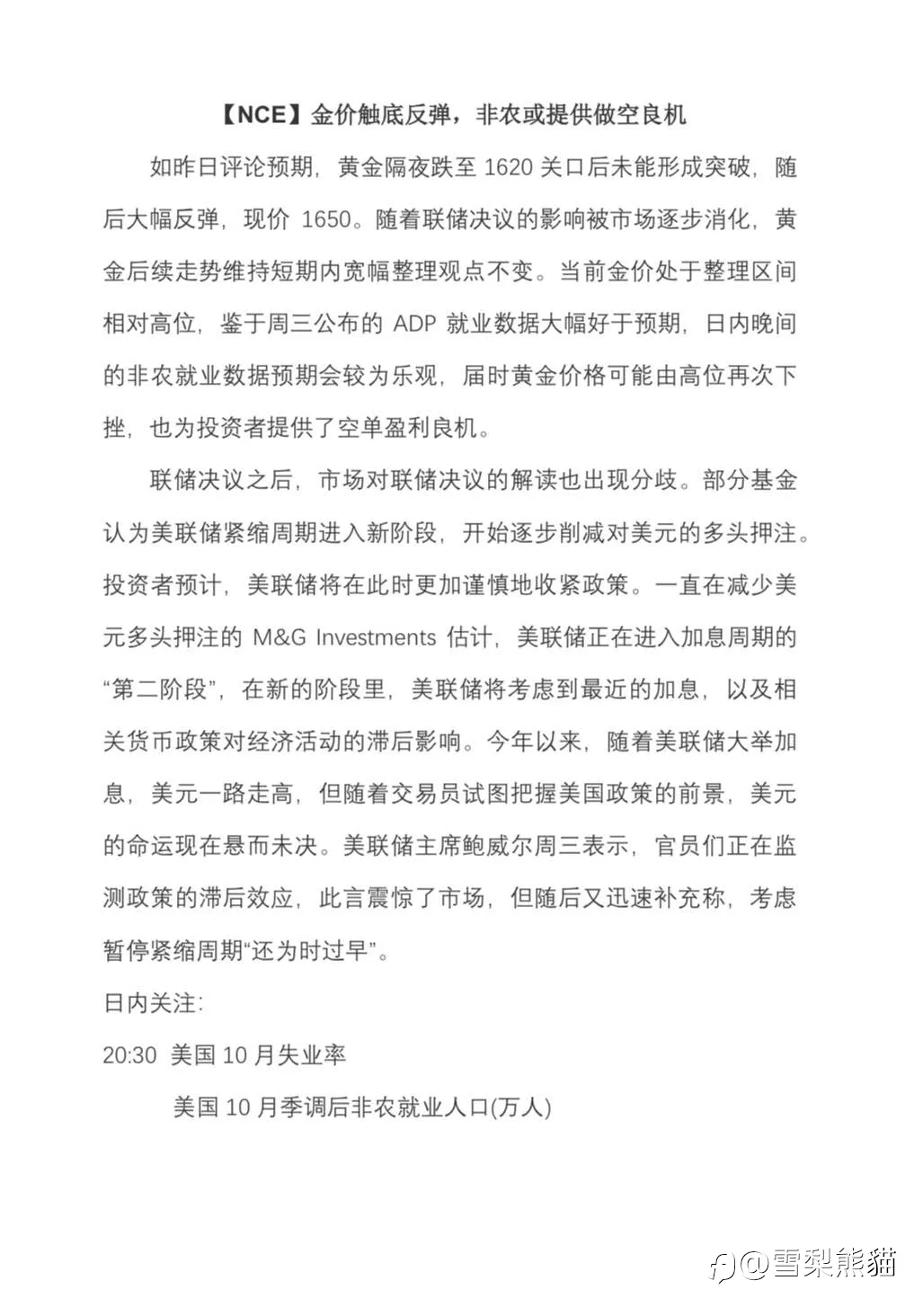 【NCE】2022.1104评论：金价触底反弹，非农或提供做空良机