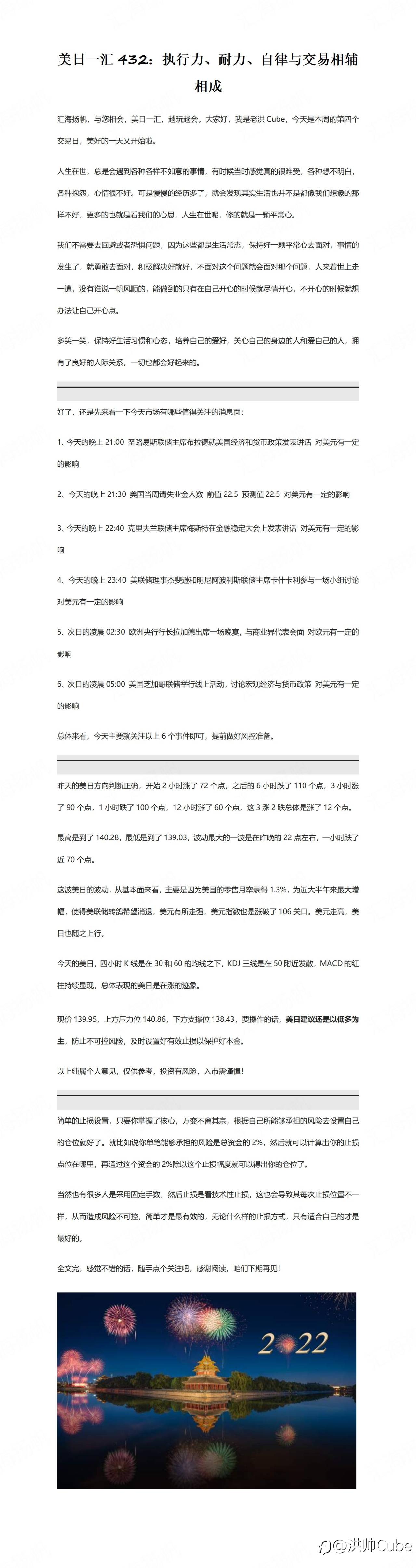 美日一汇432：执行力、耐力、自律与交易相辅相成