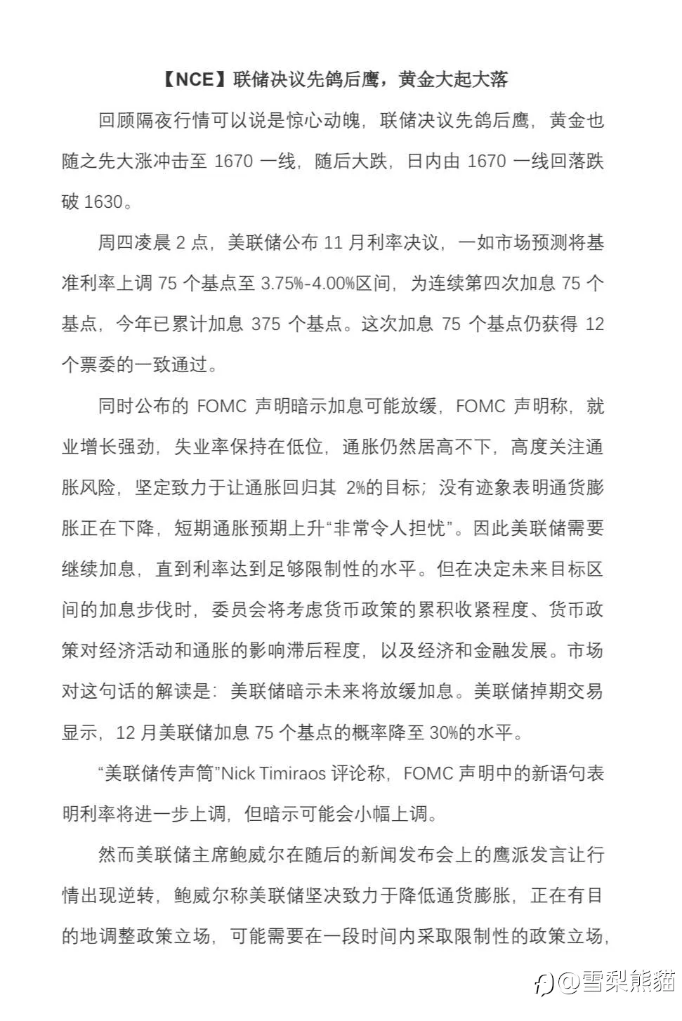 【NCE】2022.1103评论：联储决议先鸽后鹰，黄金大起大落