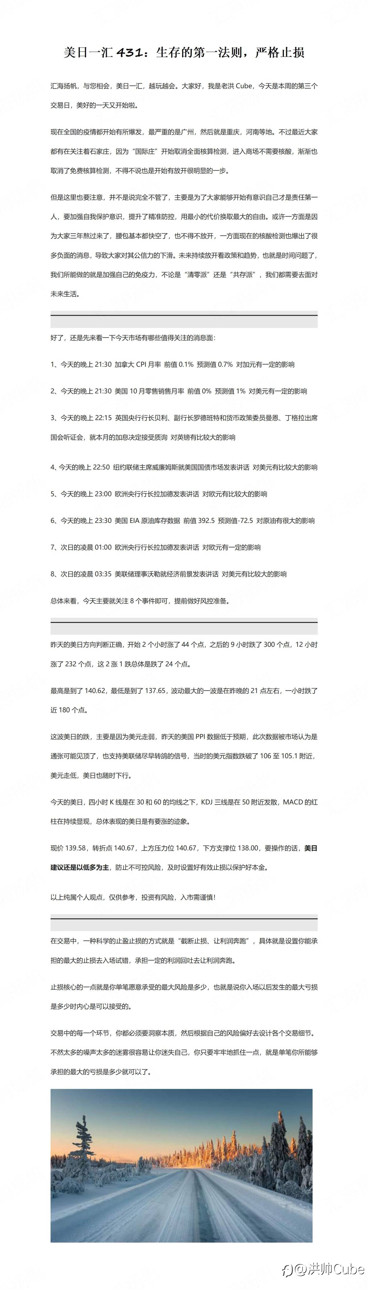 美日一汇431：生存的第一法则，严格止损