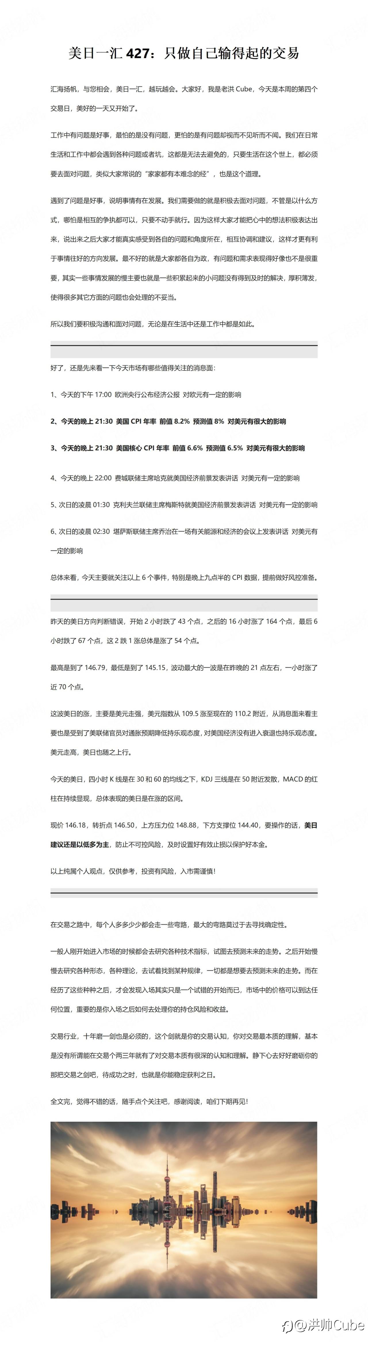 美日一汇427：只做自己输得起的交易