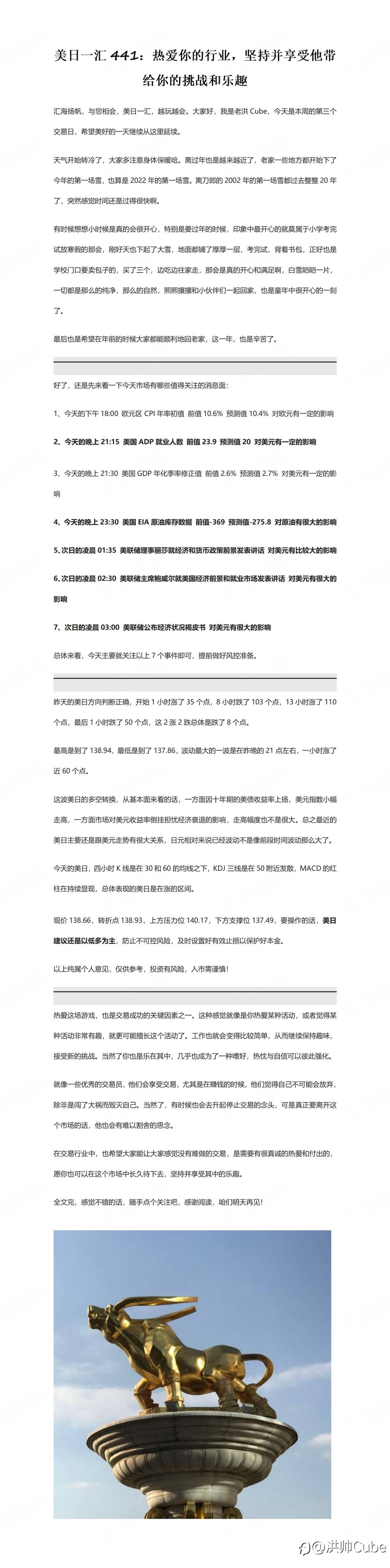 美日一汇441：热爱你的行业，坚持并享受他带给你的挑战和乐趣