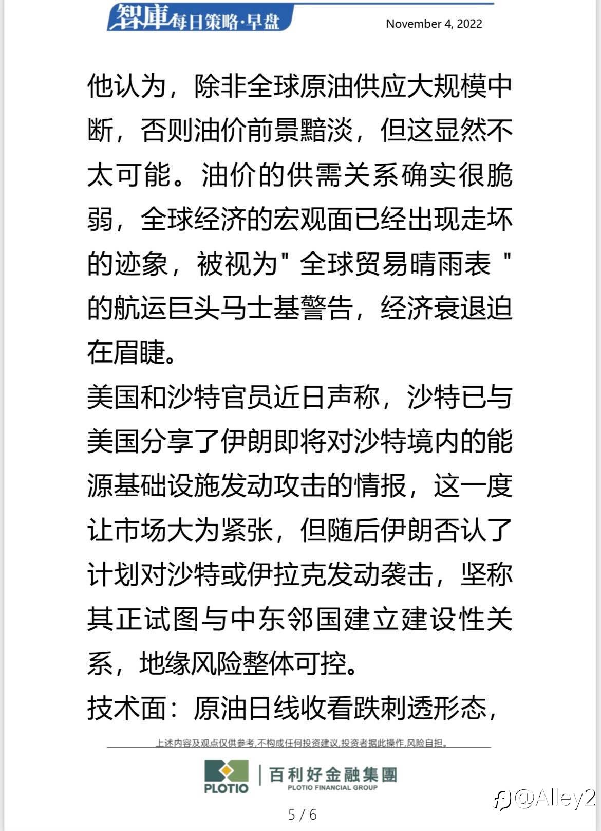 百利好11.4每日早盘