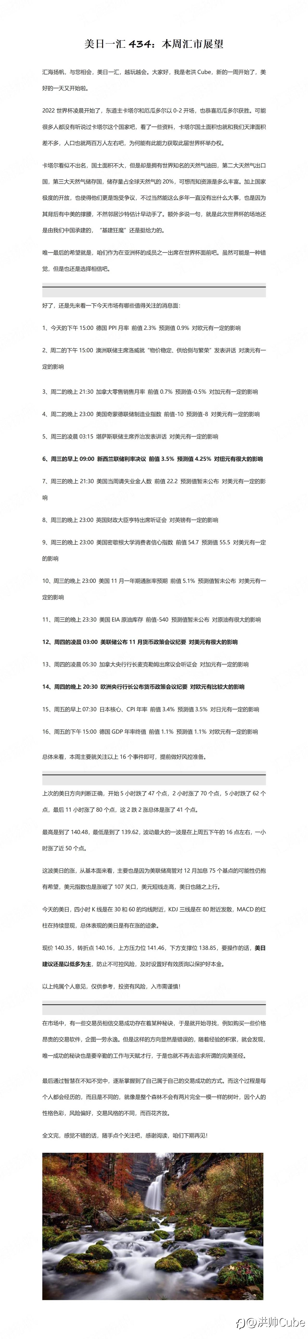 美日一汇434：本周汇市展望