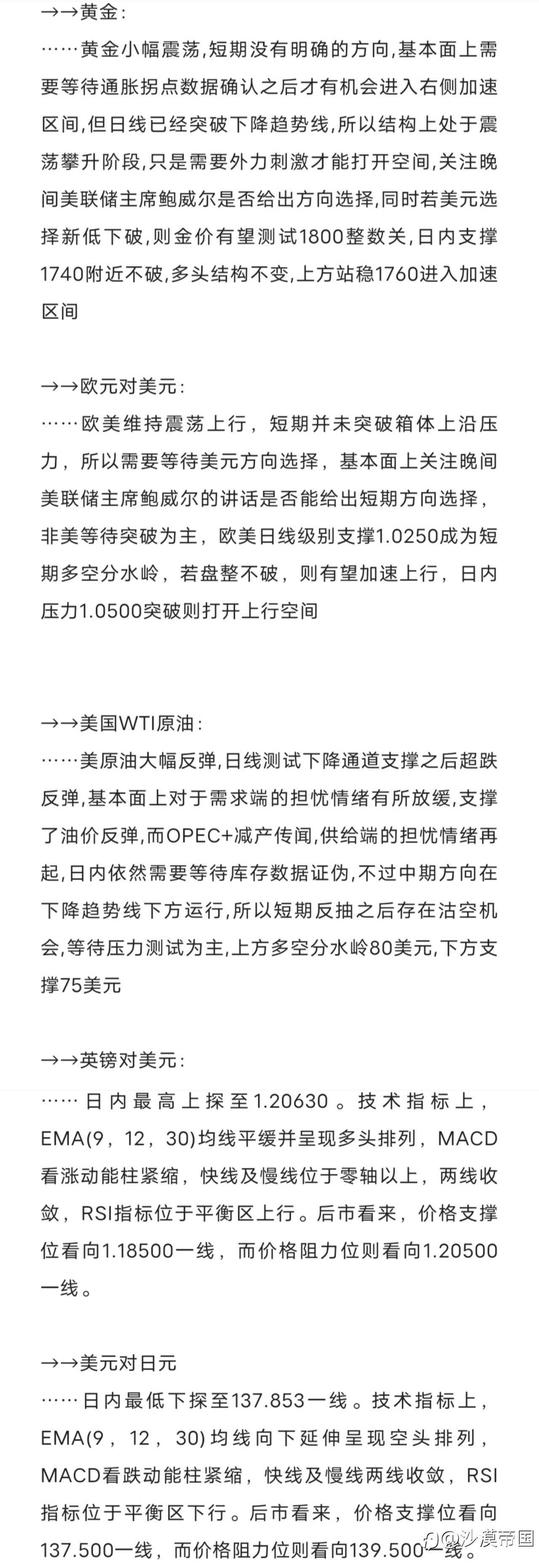 2022.11.30外汇每日交易策略
