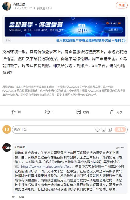 这家交易商客户账户亏损高达91%；XM回复出金争议