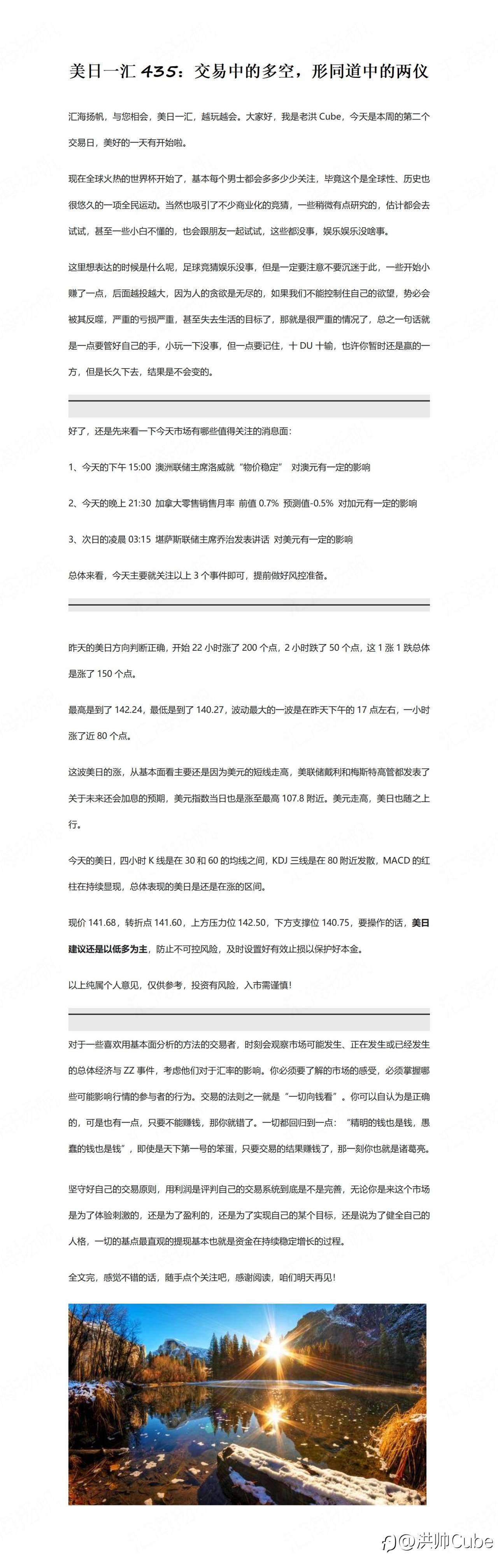 美日一汇435：交易中的多空，形同道中的两仪
