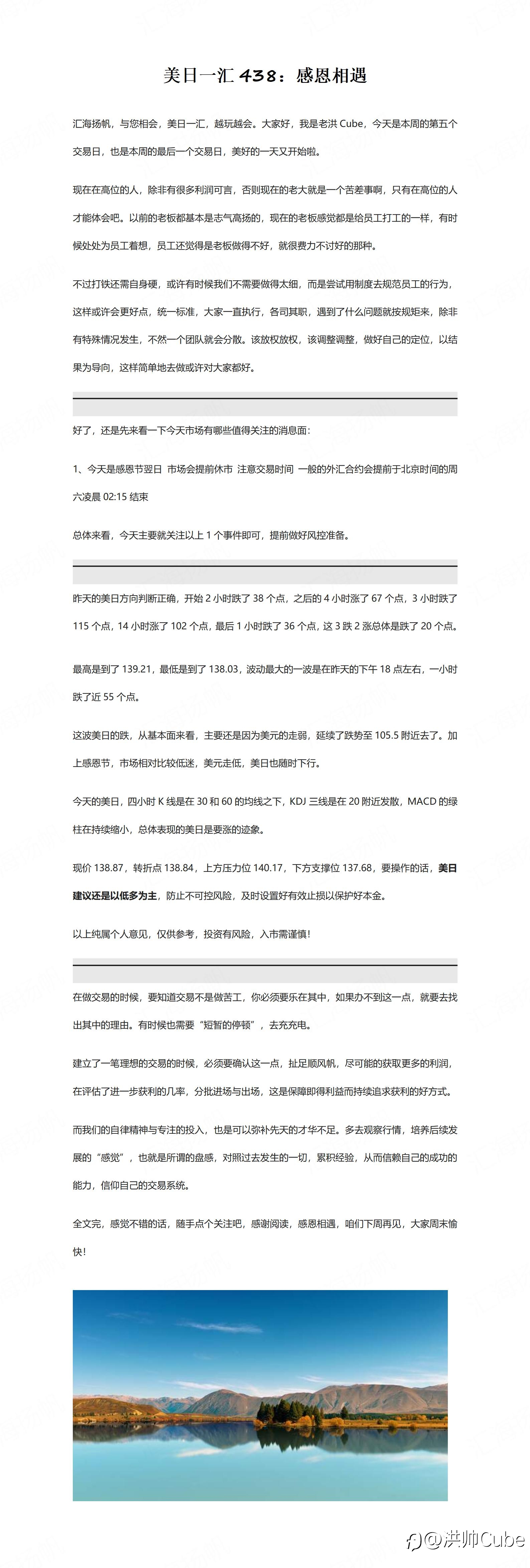 美日一汇438：感恩相遇