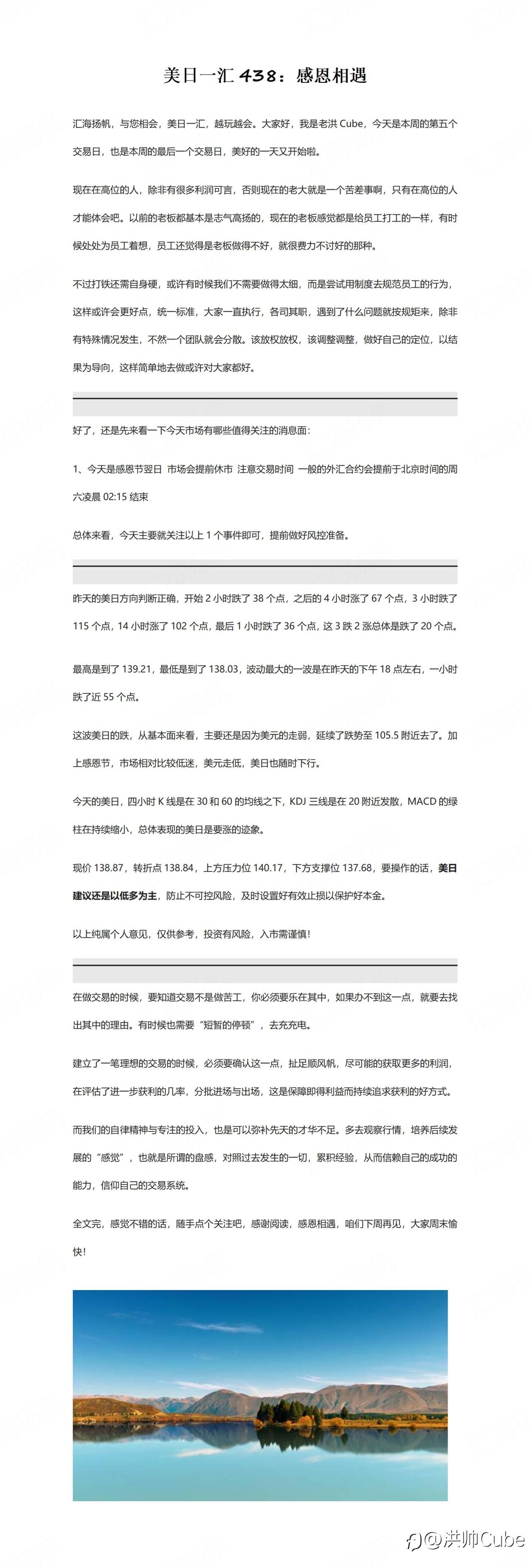 美日一汇438：感恩相遇