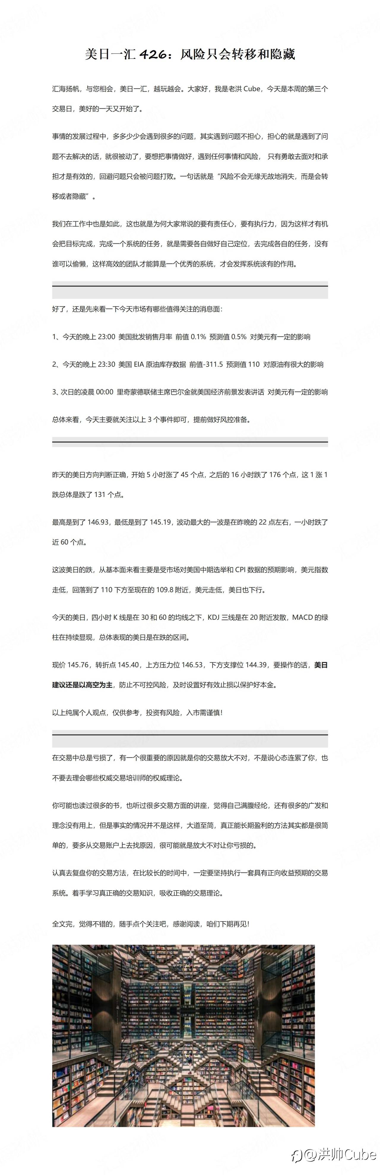 美日一汇426：风险只会转移和隐藏