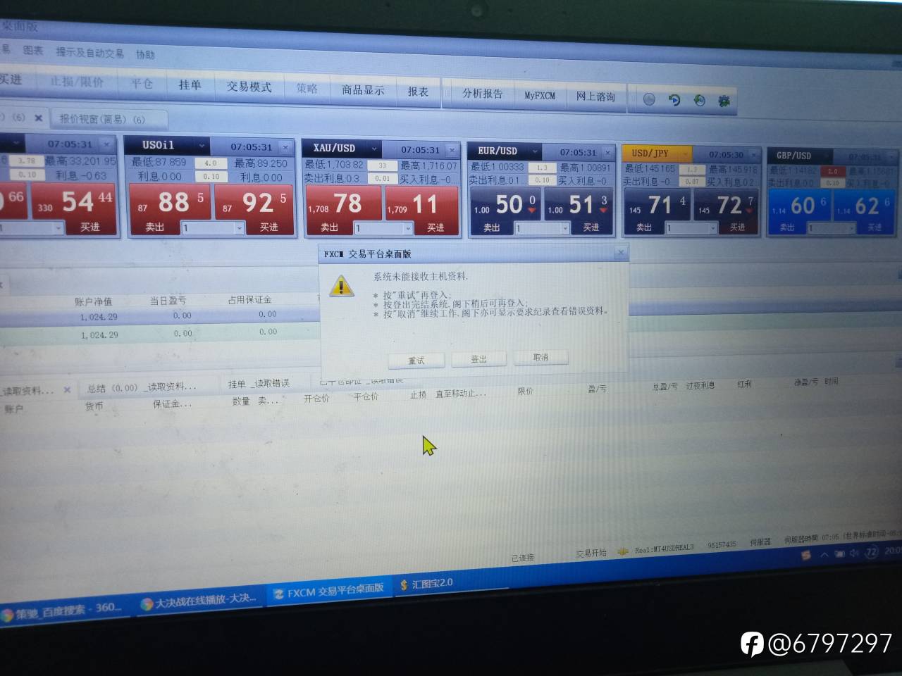 福汇FXCM每天都断无数次
