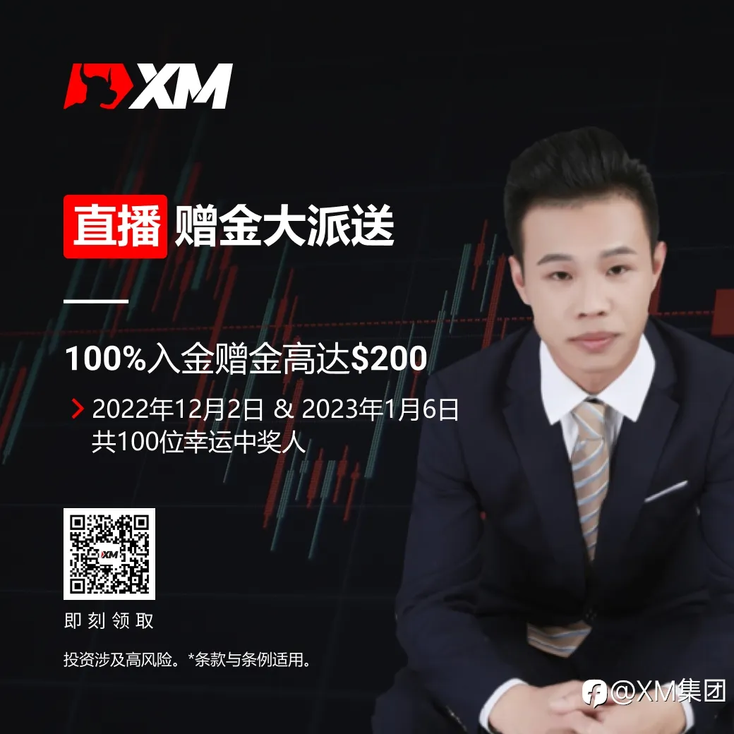 XM直播赠金大派送，100%入金赠金高达＄200