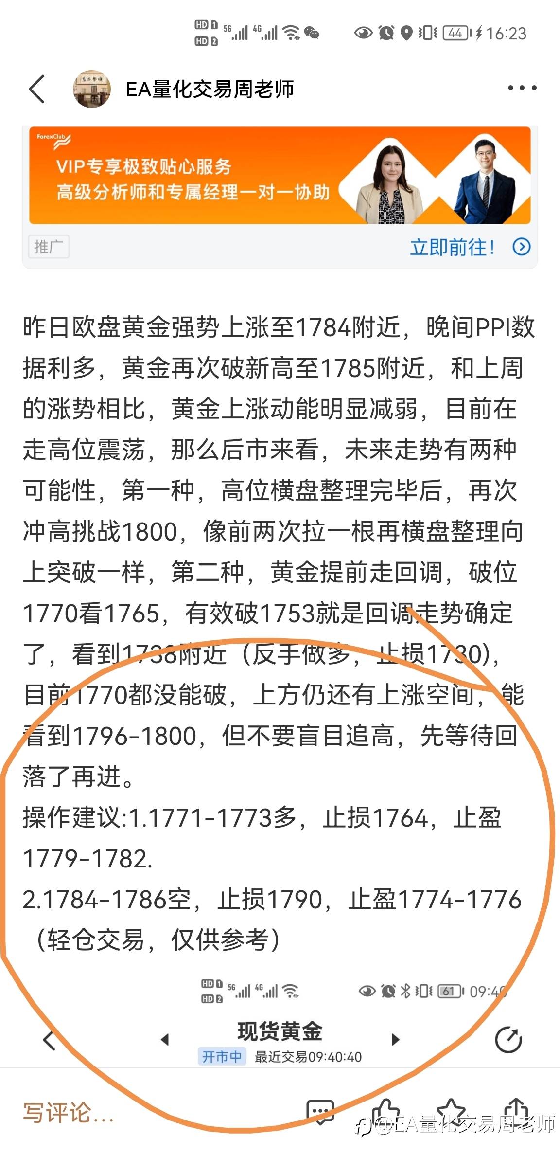 恭喜跟上黄金1771-1773多单的朋友！