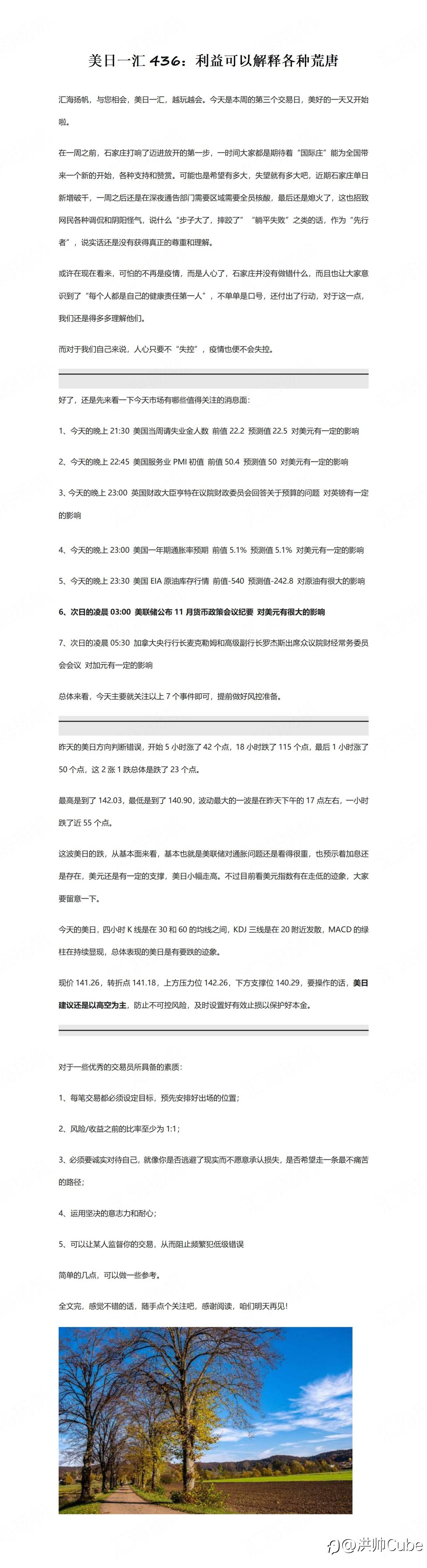 美日一汇436：利益可以解释各种荒唐