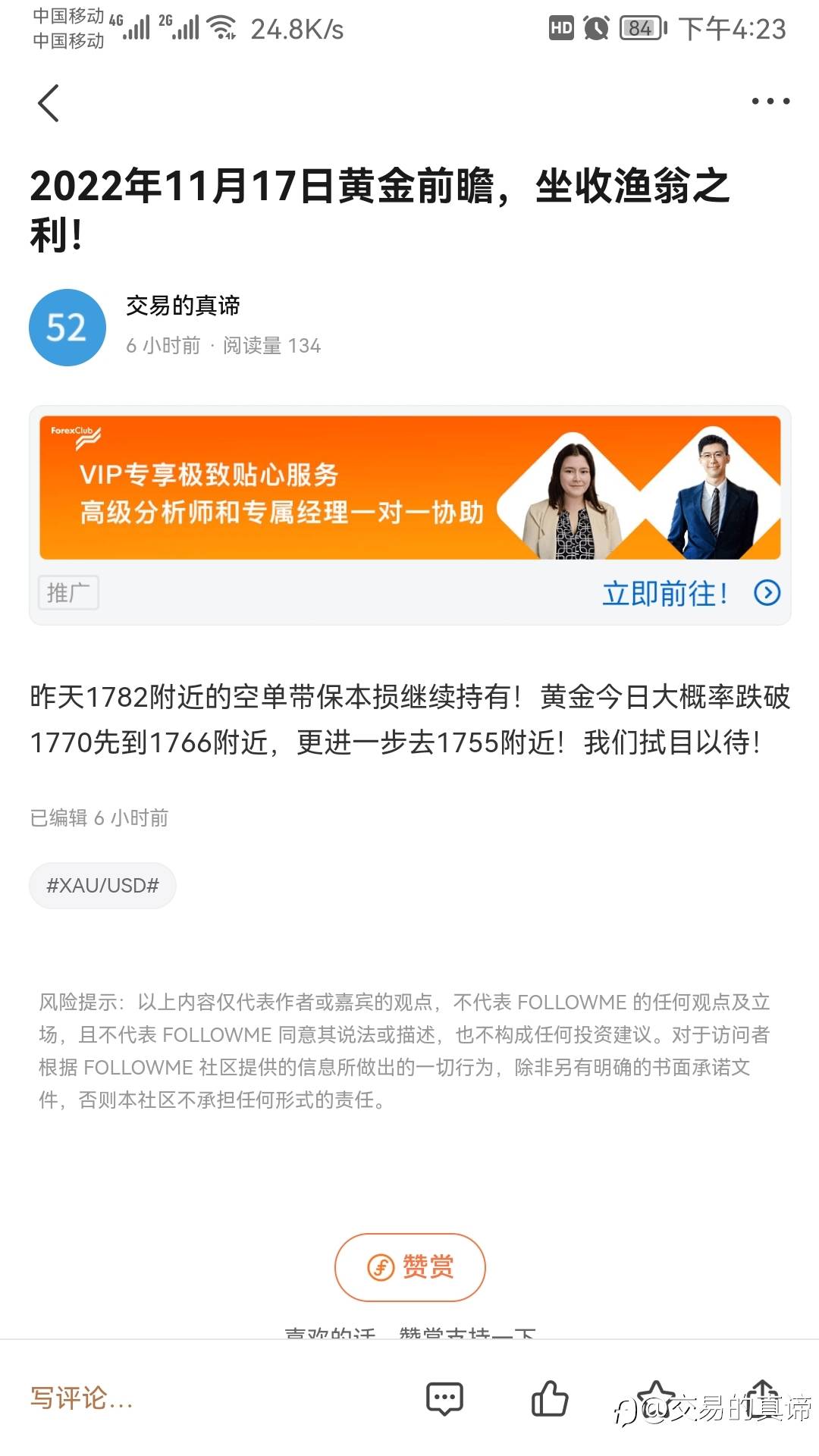 黄金实时动态分析！空！