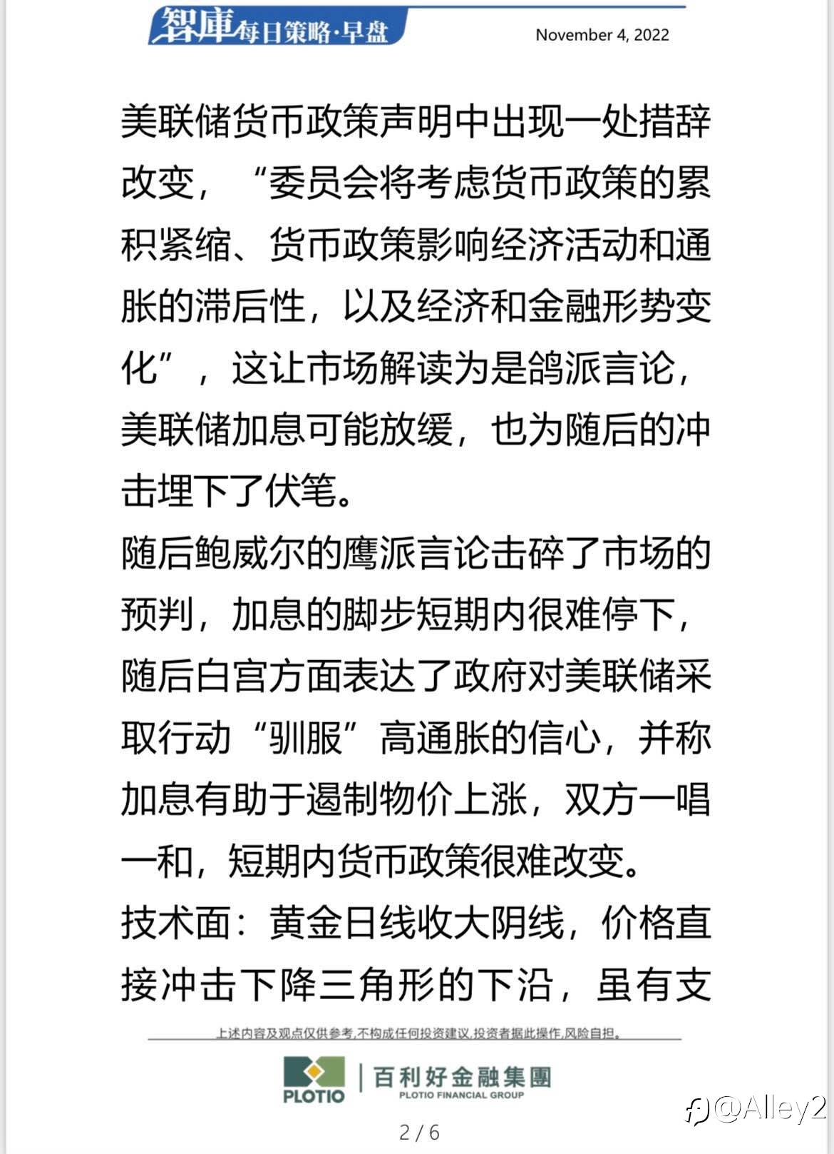 百利好11.4每日早盘