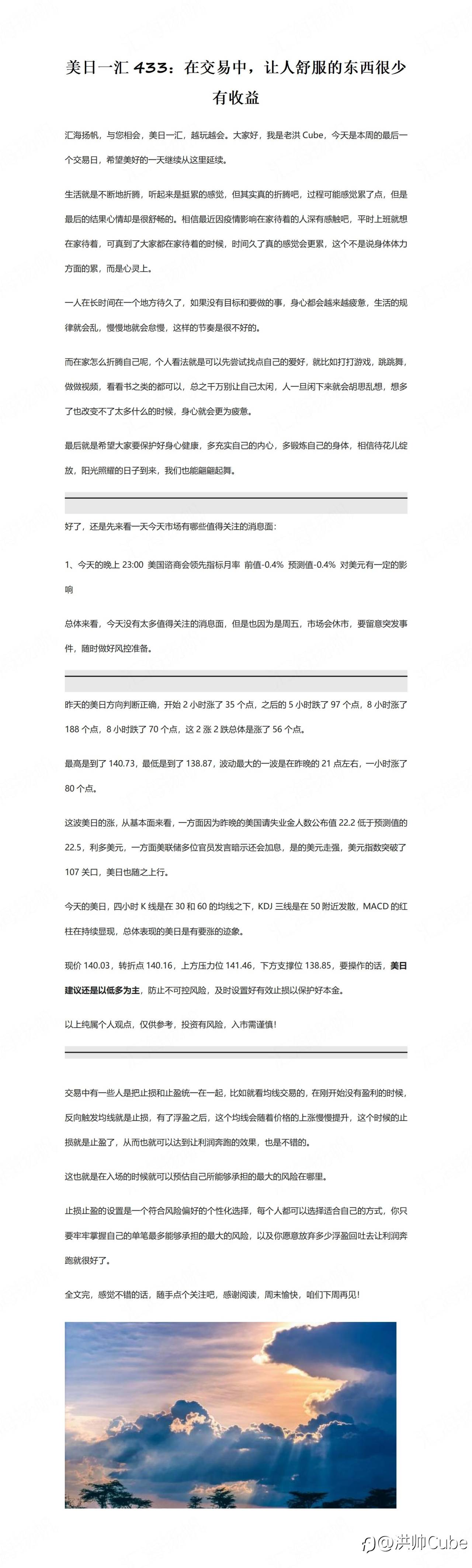 美日一汇433：在交易中，让人舒服的东西很少有收益
