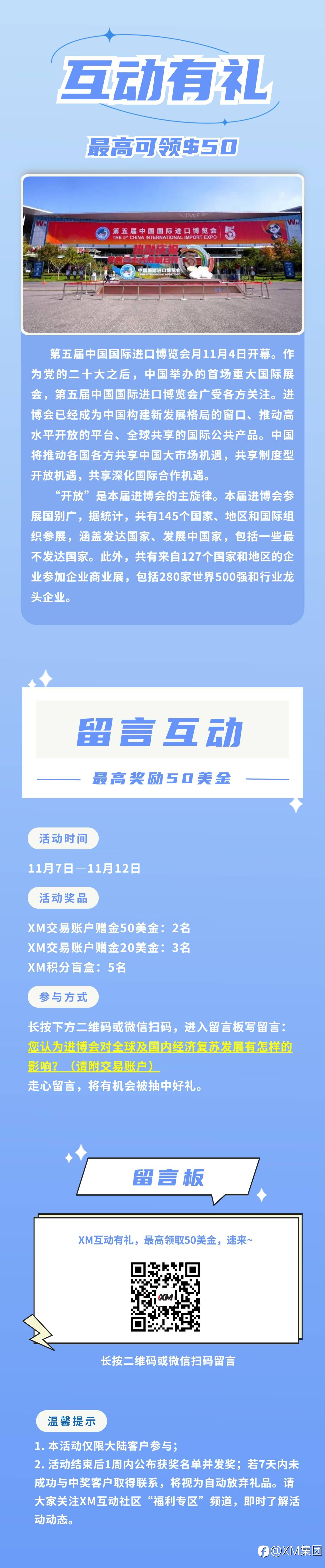 XM互动有礼(第68期)-最高可领取$50赠金(11月7日-11月12日)