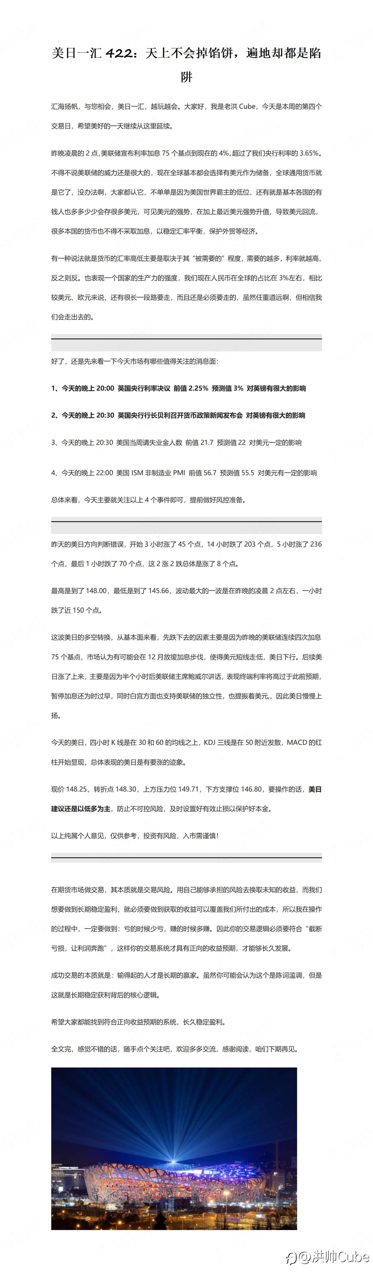 美日一汇422：天上不会掉馅饼，遍地却都是陷阱