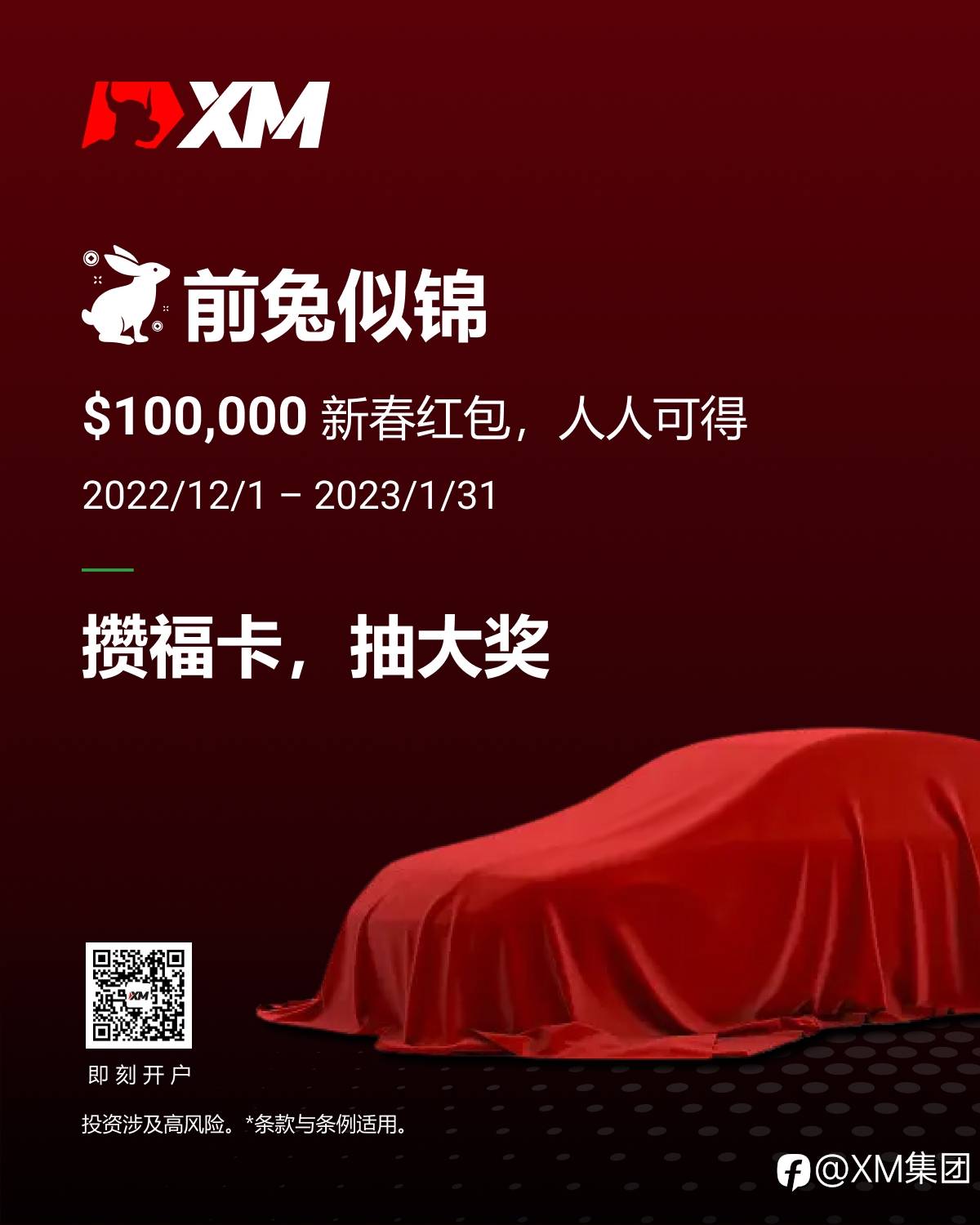 猜一猜，兔年春节，XM会送您什么礼物？