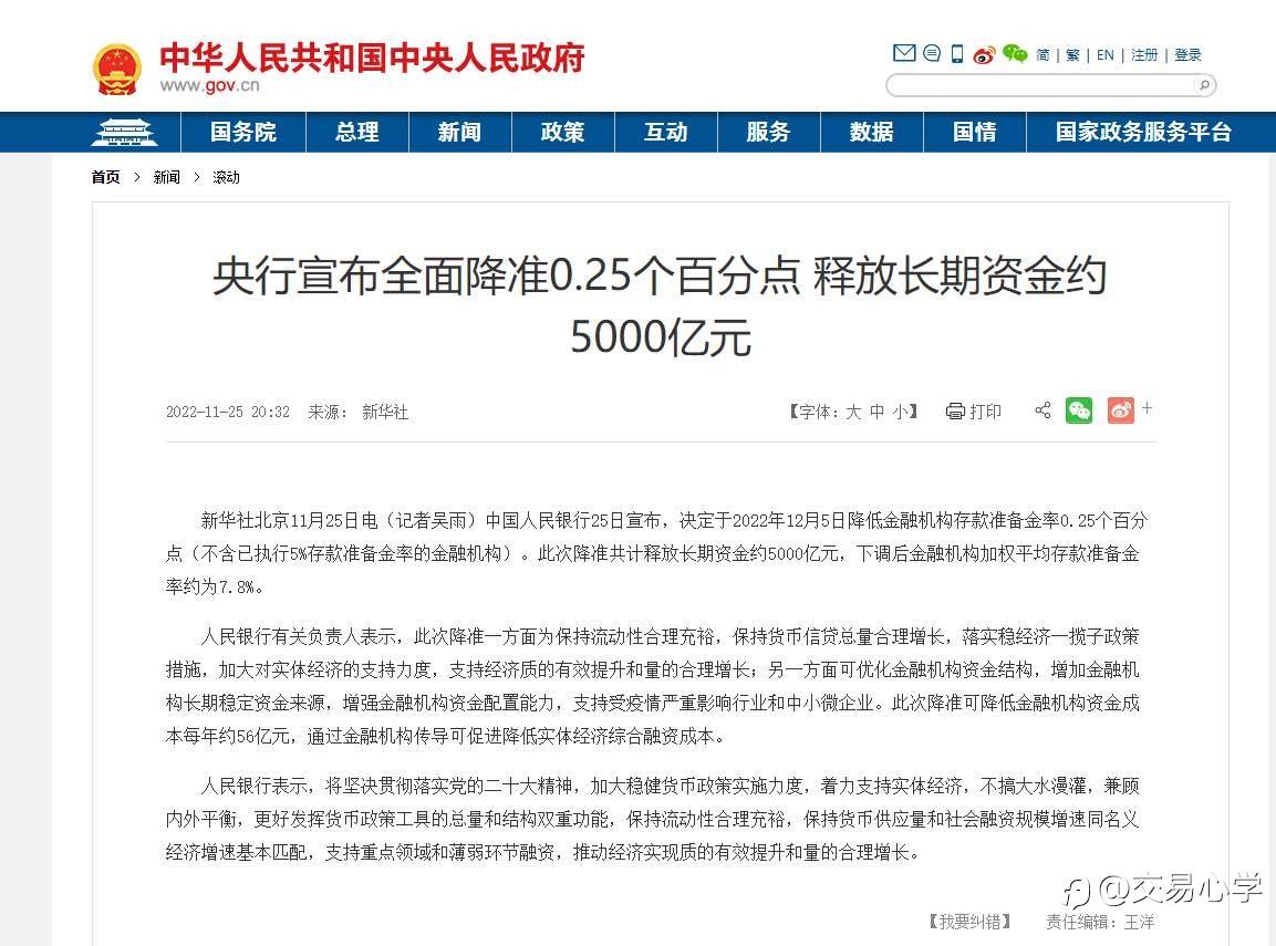 央行降准什么意思?