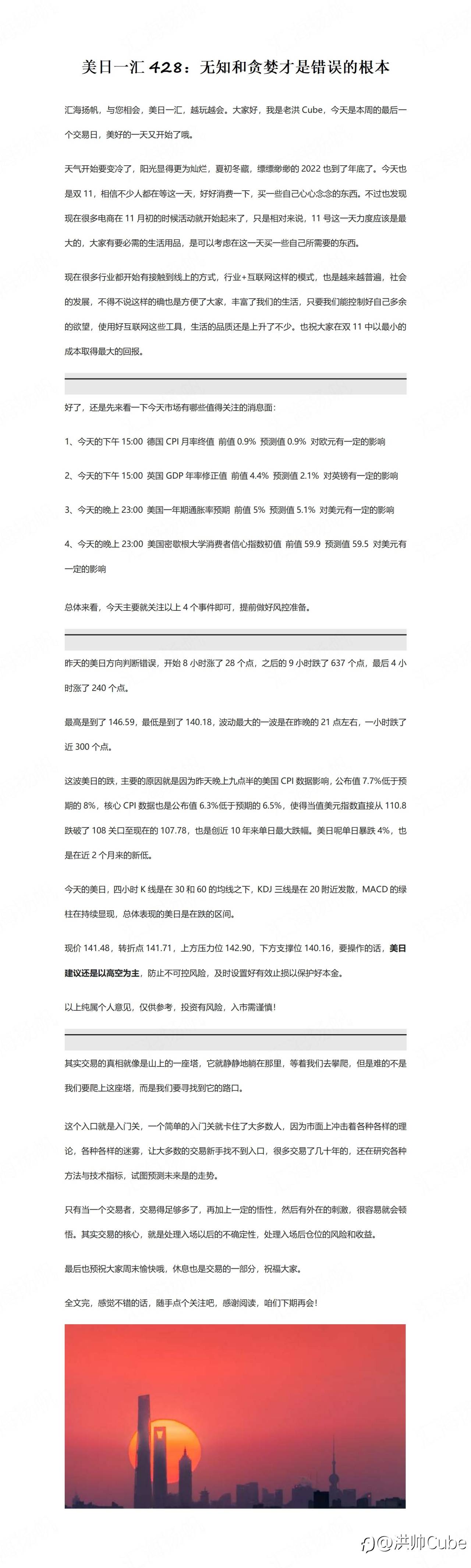 美日一汇428：无知和贪婪才是错误的根本