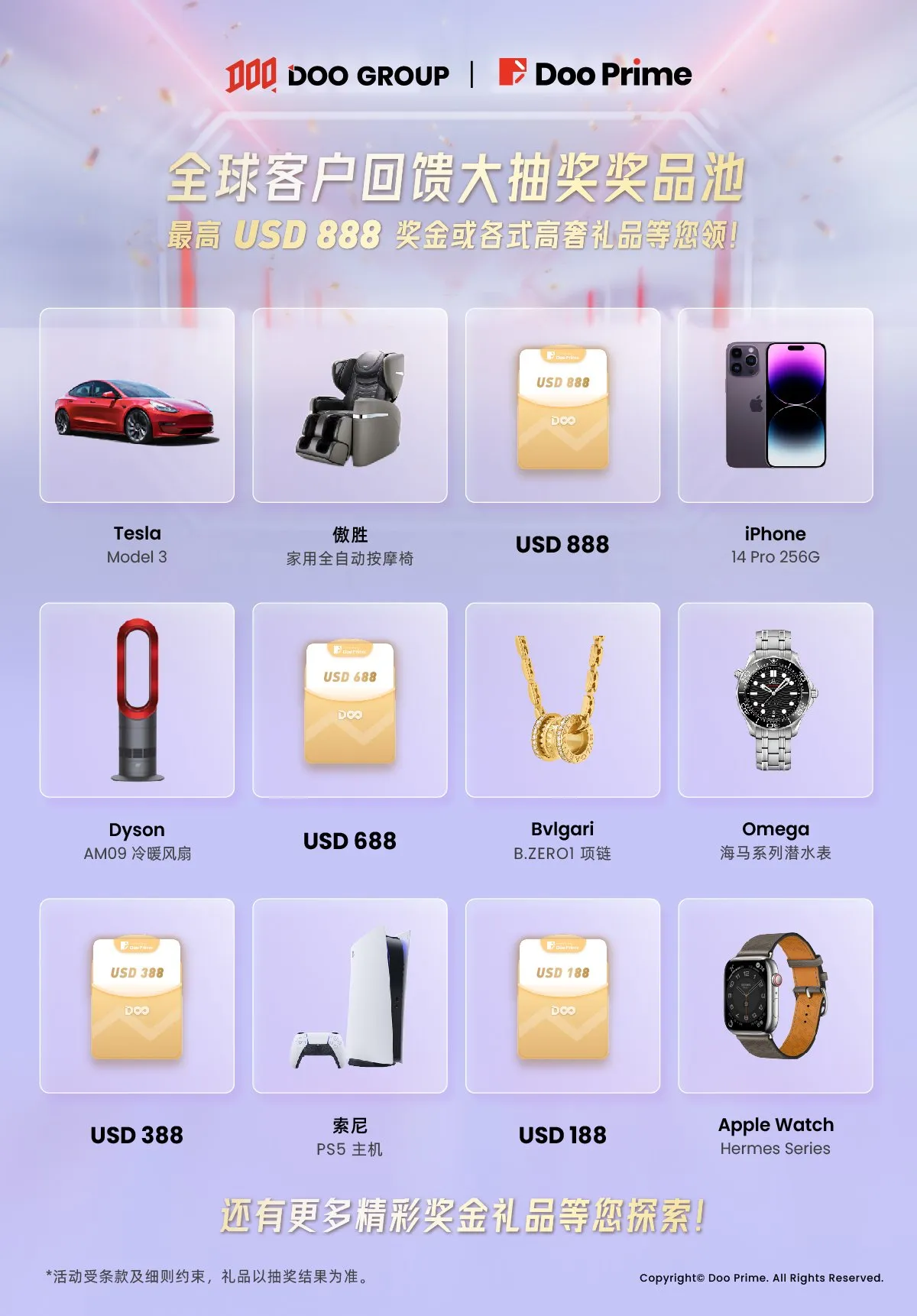 限定活动 | Doo Group 8 周年福利第三弹：全球客户回馈大抽奖 超过两千万豪礼等您来