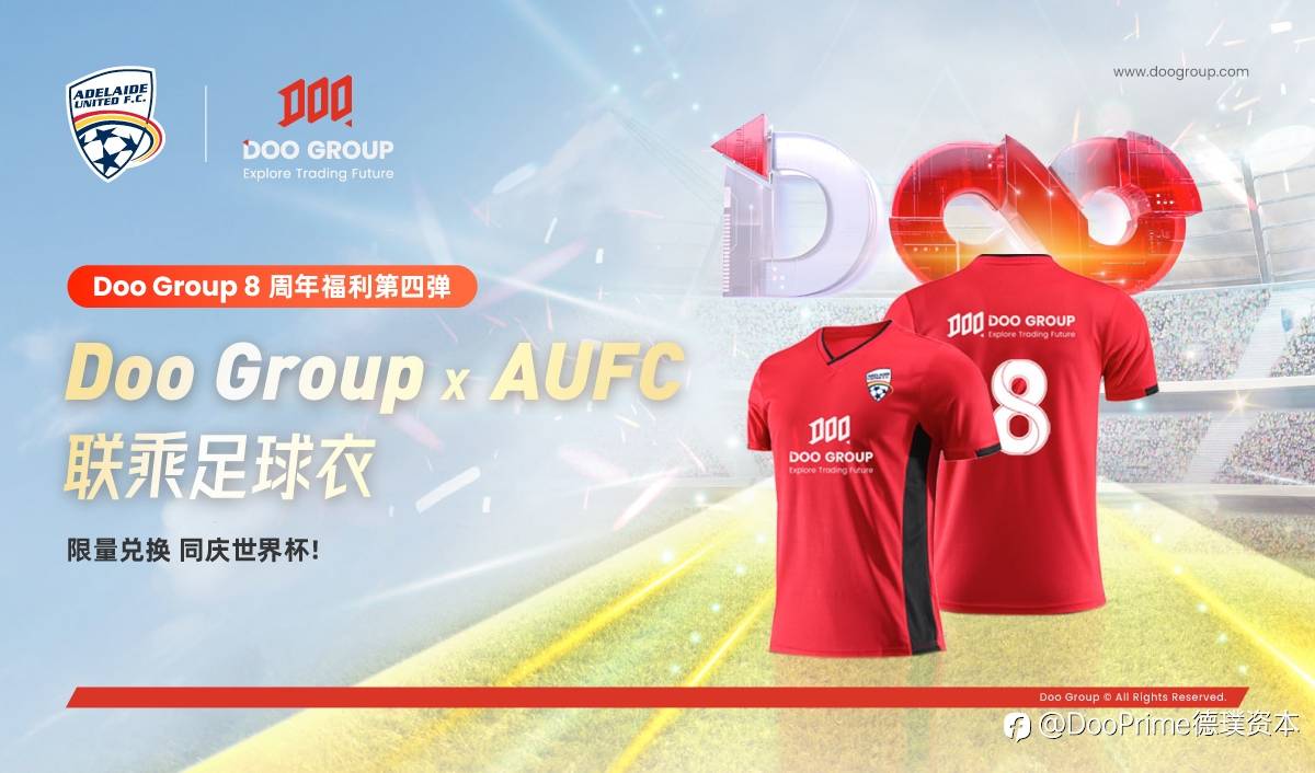 限定活動 | Doo Group 8 周年福利第四弹: Doo Group x AUFC 联乘足球衣 限量兑换 同庆世界杯!