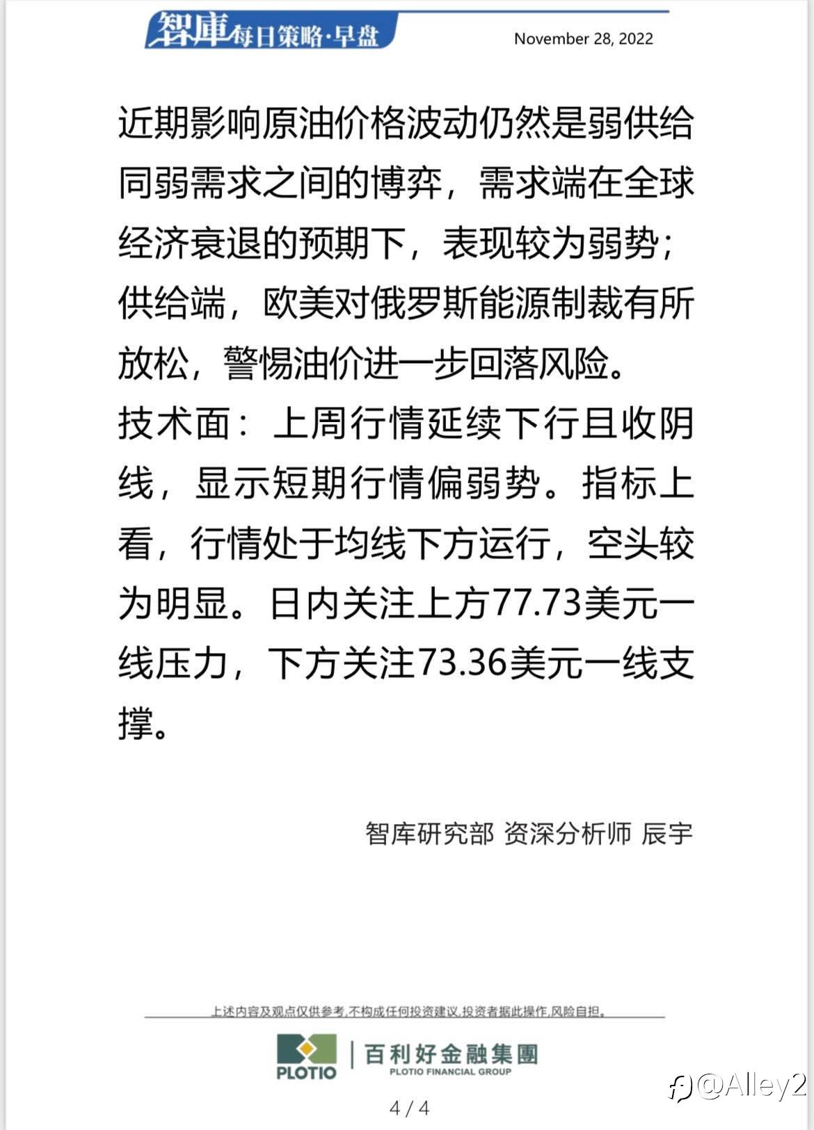 百利好11.28每日早盘